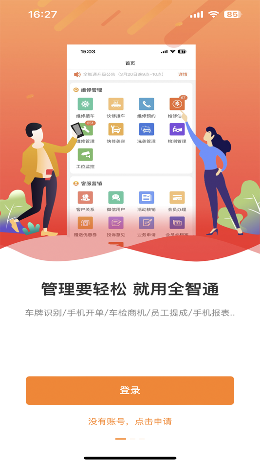 #1. 汽修云管家 (iOS) By: 雨 夏
