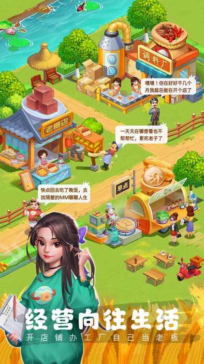 农场小筑-轻松快乐模拟农场游戏 screenshot-3