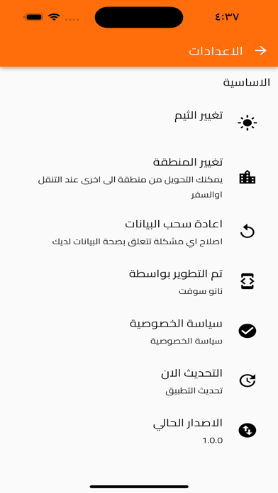 Alnaeem Screenshot