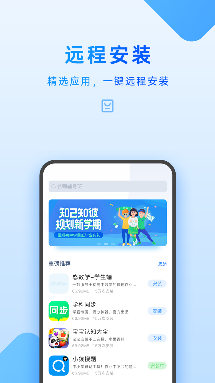 家长管理-学习机