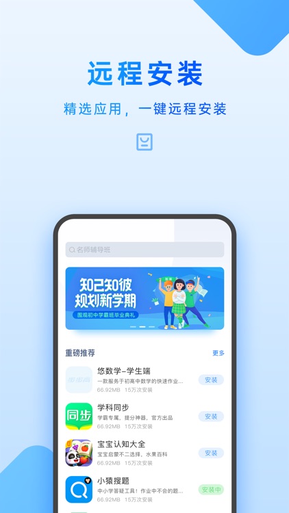 家长管理-学习机