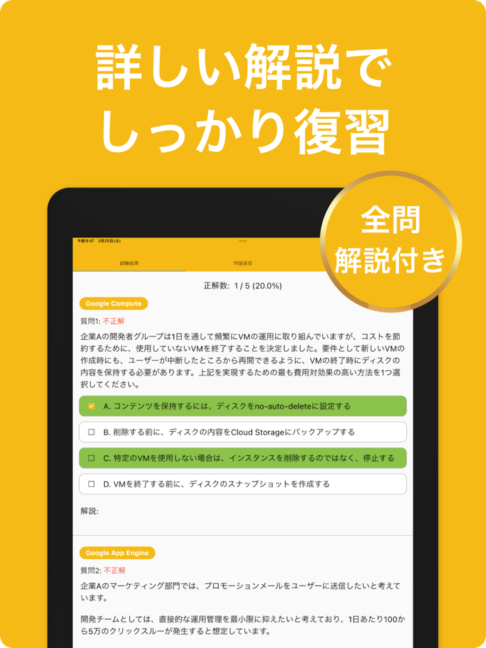 GCP認定 プロフェッショナルクラウドアーキテクト模擬試験