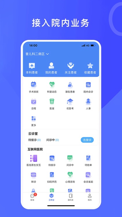 医信（医生） screenshot-3
