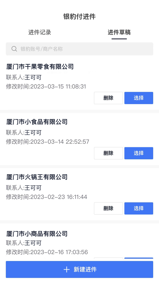 #5. 银豹联盟 (iOS) 由: Zhundong Network Technologies (Xiamen) Co., Ltd.