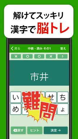 Game screenshot 大人の脳トレ！ど忘れ漢字クイズ hack