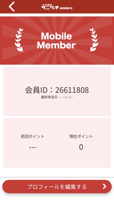 タニグチ酒類販売 Screenshot