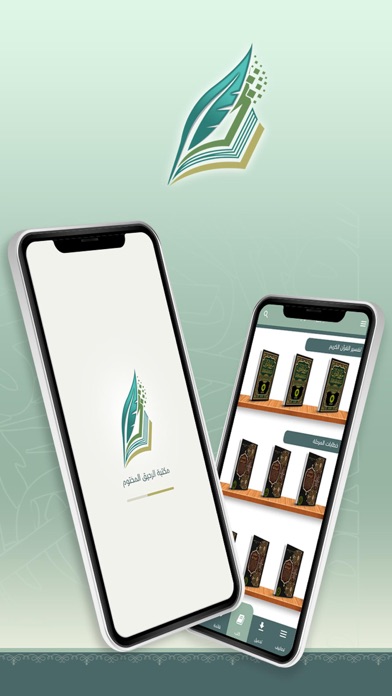 الرحيق المختوم Screenshot