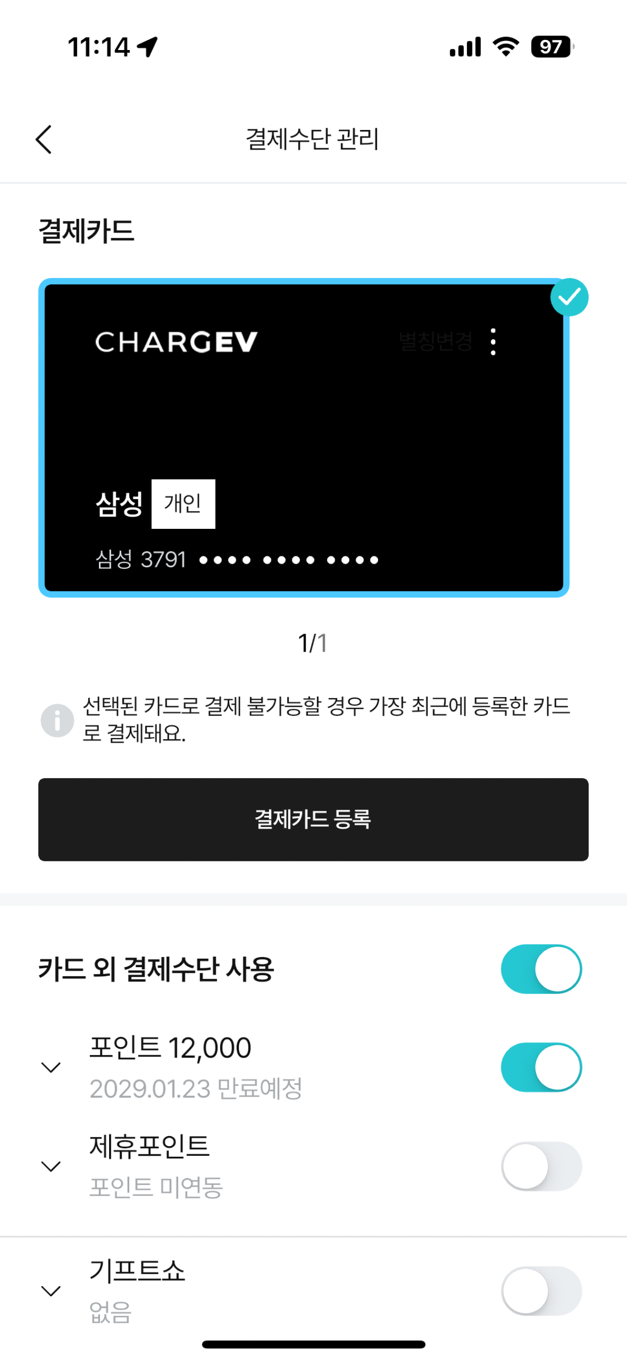 차지비