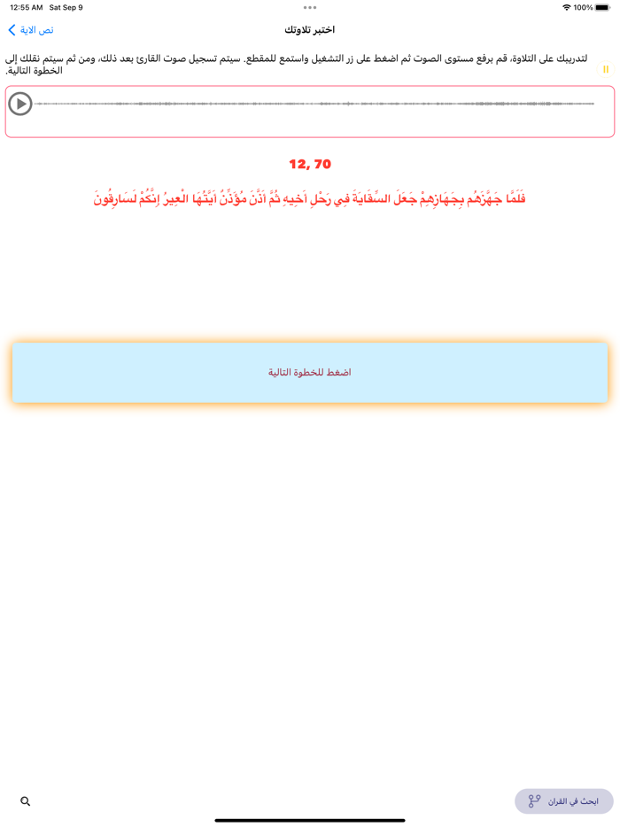 قرأن قراءة استماع وتلاوة