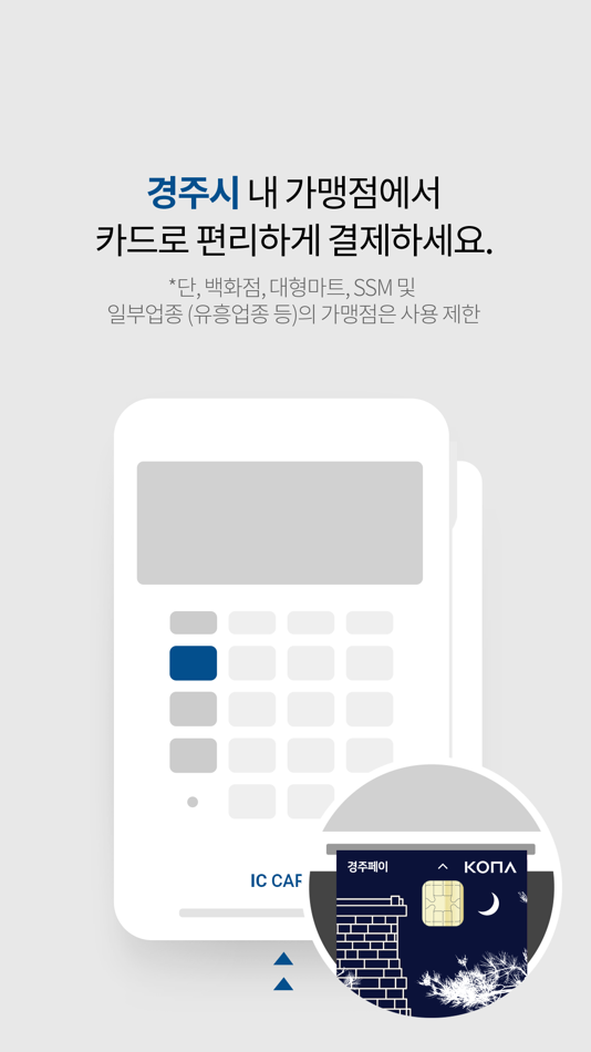 #4. 경주페이 (iOS) 由: KONA I CO., LTD