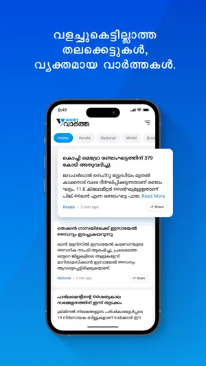 Short Vartha - Malayalam News screenshot 3