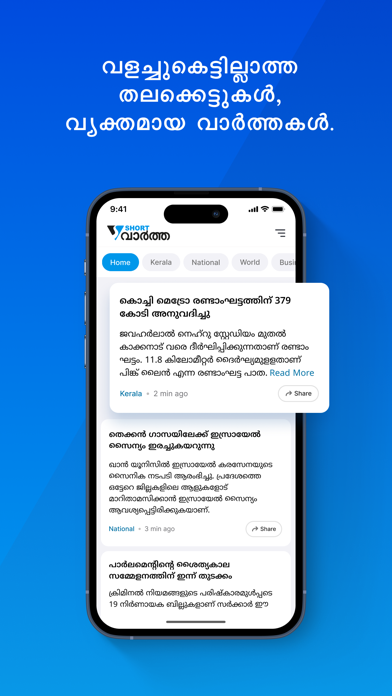 Short Vartha - Malayalam Newsのおすすめ画像3