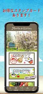 根室市民の台所　マルシェ・デ・キッチン screenshot #2 for iPhone