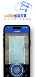 发票盒子-Ai管理发票小秘书 screenshot #7 for iPhone