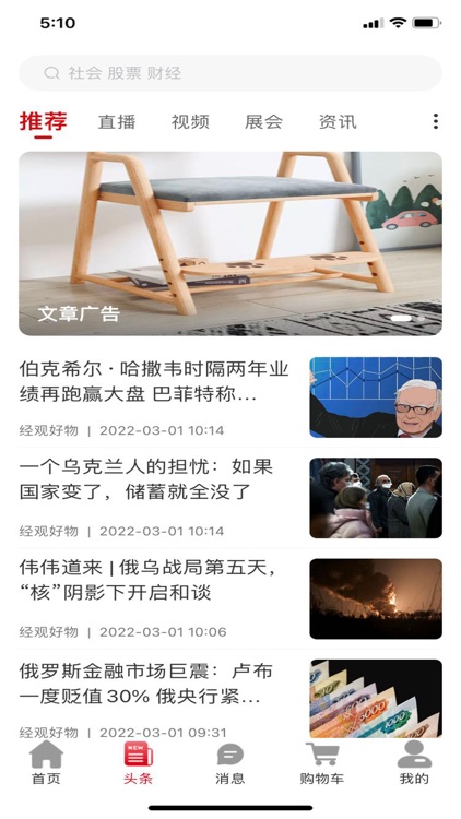 经观好物 screenshot-4