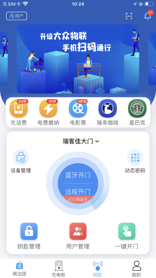 #2. 大众物联 (iOS) 由: Zhejiang Ruike Jia Technology Co., Ltd