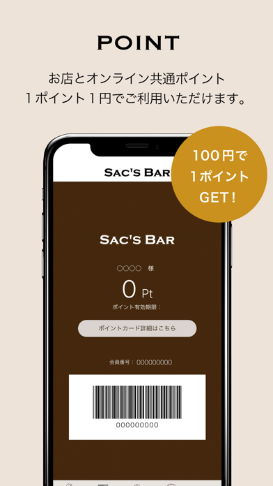 SAC'S BAR（サックスバー）公式アプリ Screenshot