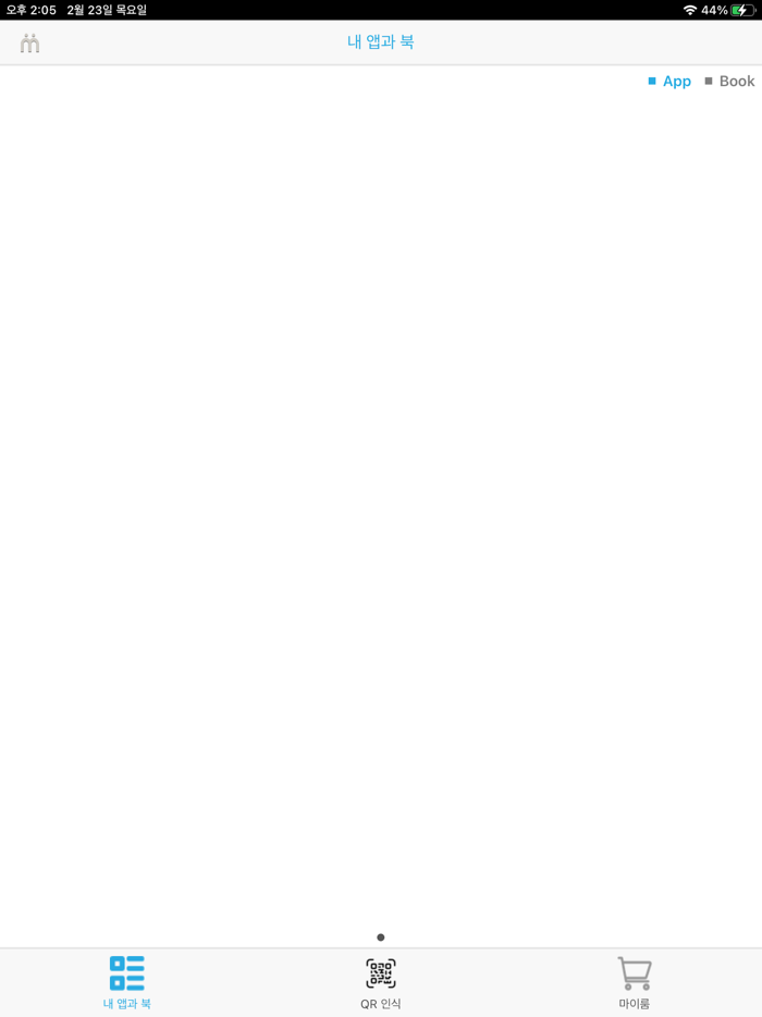 내 앱과 북