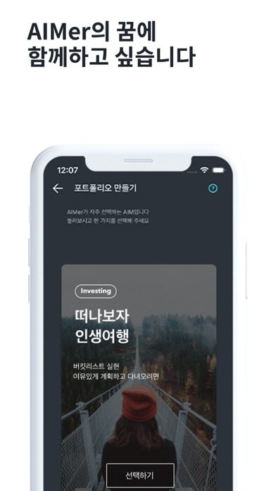 상위 1% 자산관리 AIM Screenshot