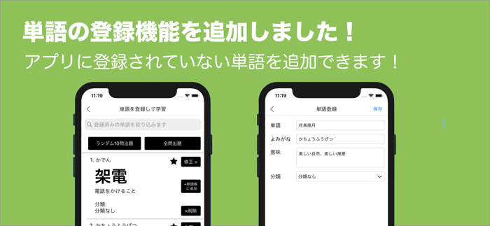 毎日１０問！語彙力アップクイズ６００問