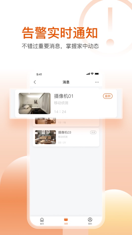 #3. 方正智生活 (iOS) Podle: SHENZHEN WANJIAAN INTERCONNECTED TECHNOLOGY.,LTD.