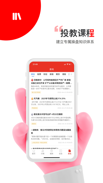 智赢诊股 screenshot
