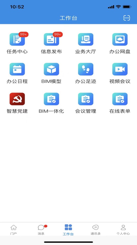 广联达协同平台 - 7.9.52 - (iOS)