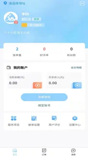 How to cancel & delete 三岸技师端 4