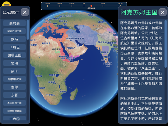 酷玩世界历史 iPad screenshot 6 - Reference app