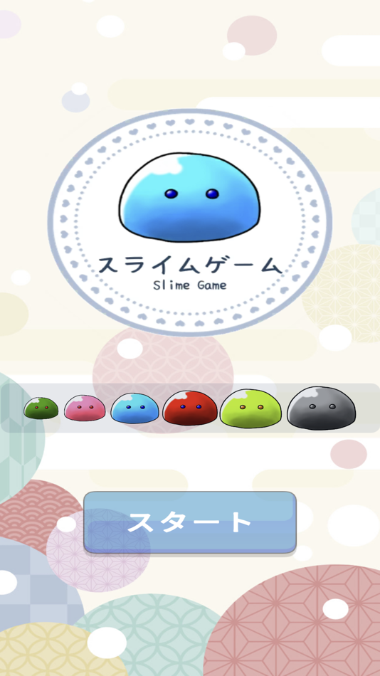 #2. スライムゲーム (iOS) 由: Yasutaka Moriguchi