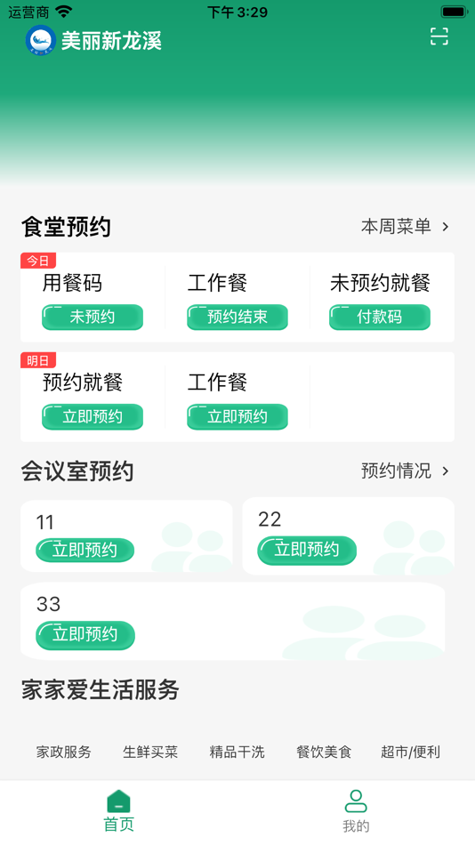 #2. 美丽新龙溪 (iOS) 由: 国苍 张