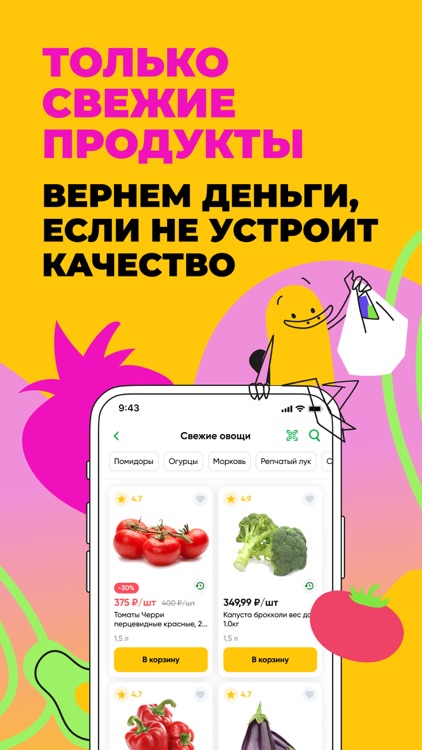 Утконос - Доставка продуктов