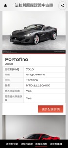 法拉利原廠認證中古車 screenshot #4 for iPhone