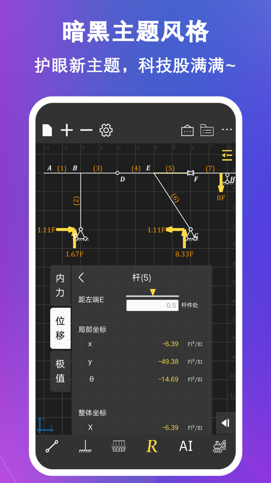 #6. 结构大师 (iOS) 由: 颖达 陈