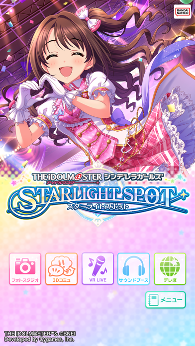 アイドルマスター シンデレラガールズ スターライトスポットのおすすめ画像1