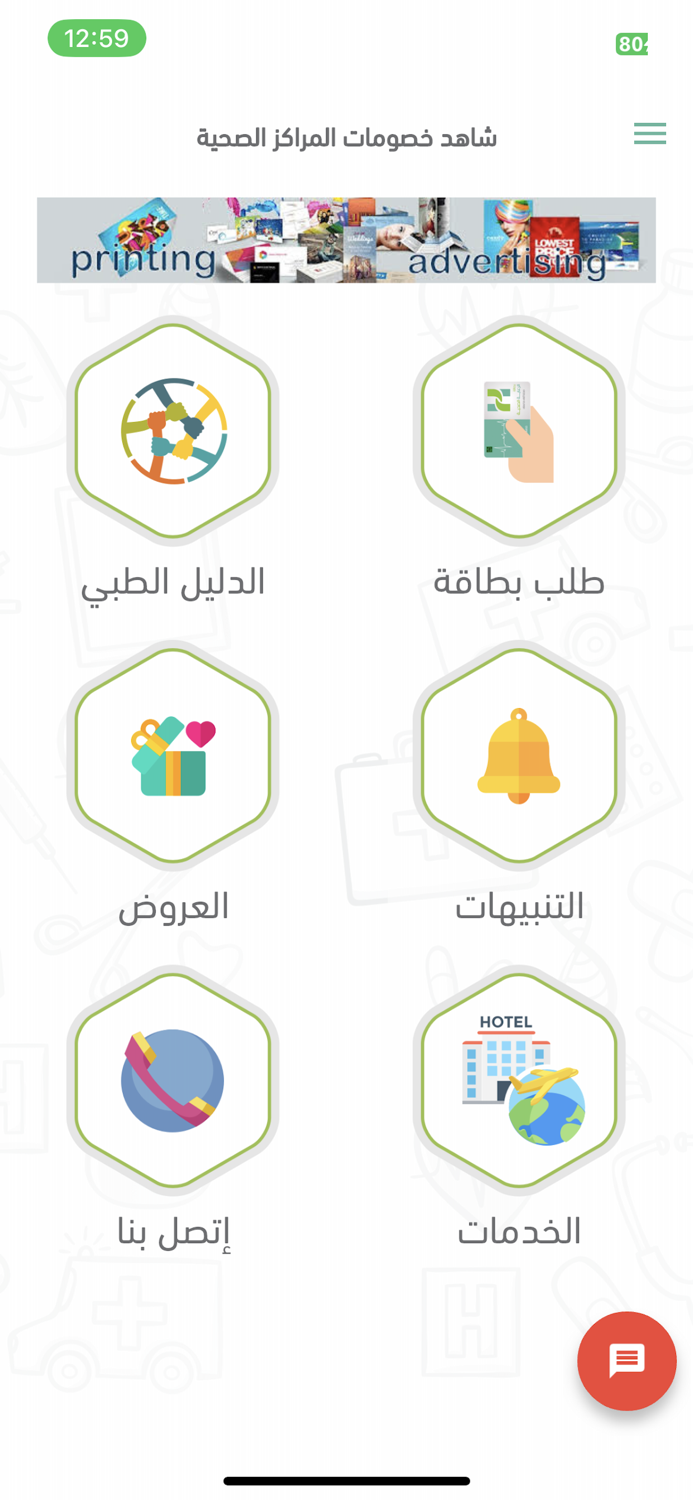 الرعاية الصحية