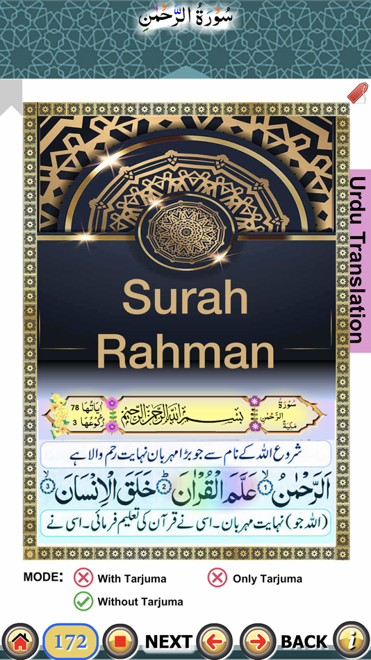#7. Surah Rahman with Sound (iOS) 由: firdous fatima