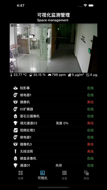 泰思物联网管理平台