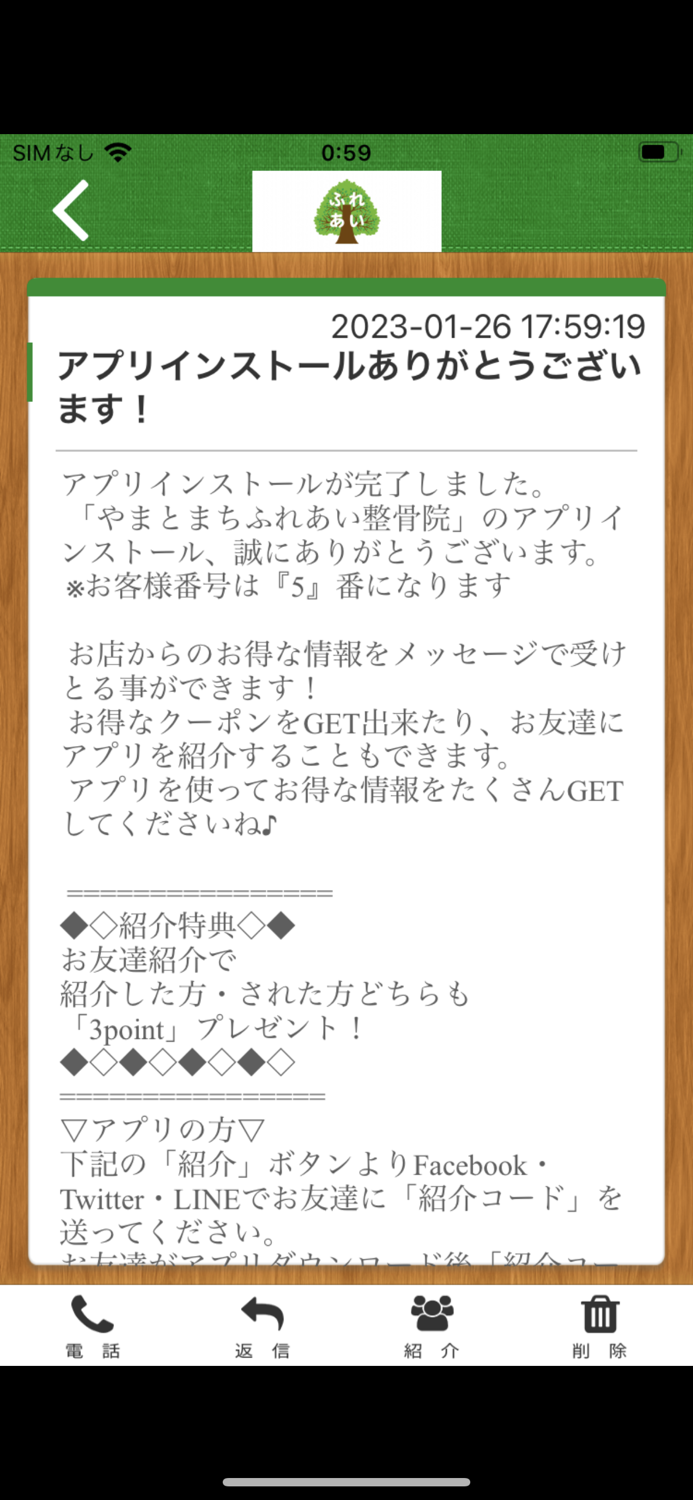 やまとまち　ふれあい整骨院