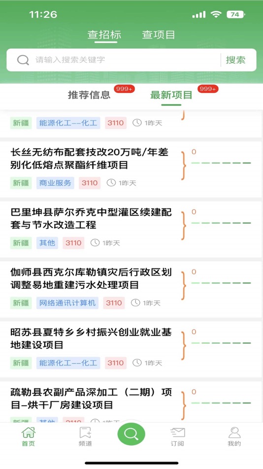 #6. 采招圈极速版 (iOS) 来自: 北京国信创新科技股份有限公司