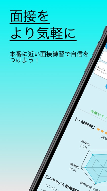 AI面接対策アプリ ~Airy~