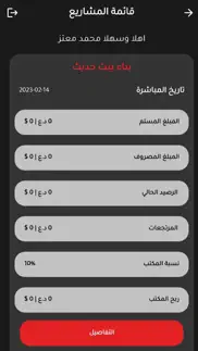 jadeer iphone screenshot 4