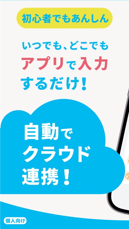 『弥生 申告』アプリ