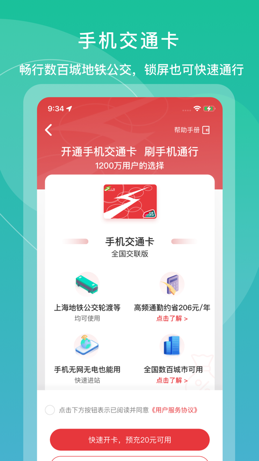 #2. 上海交通卡官方版 (iOS) 由: shanghai public traffic card co.,ltd