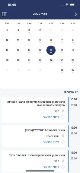 Game screenshot שערי מדע ומשפט apk