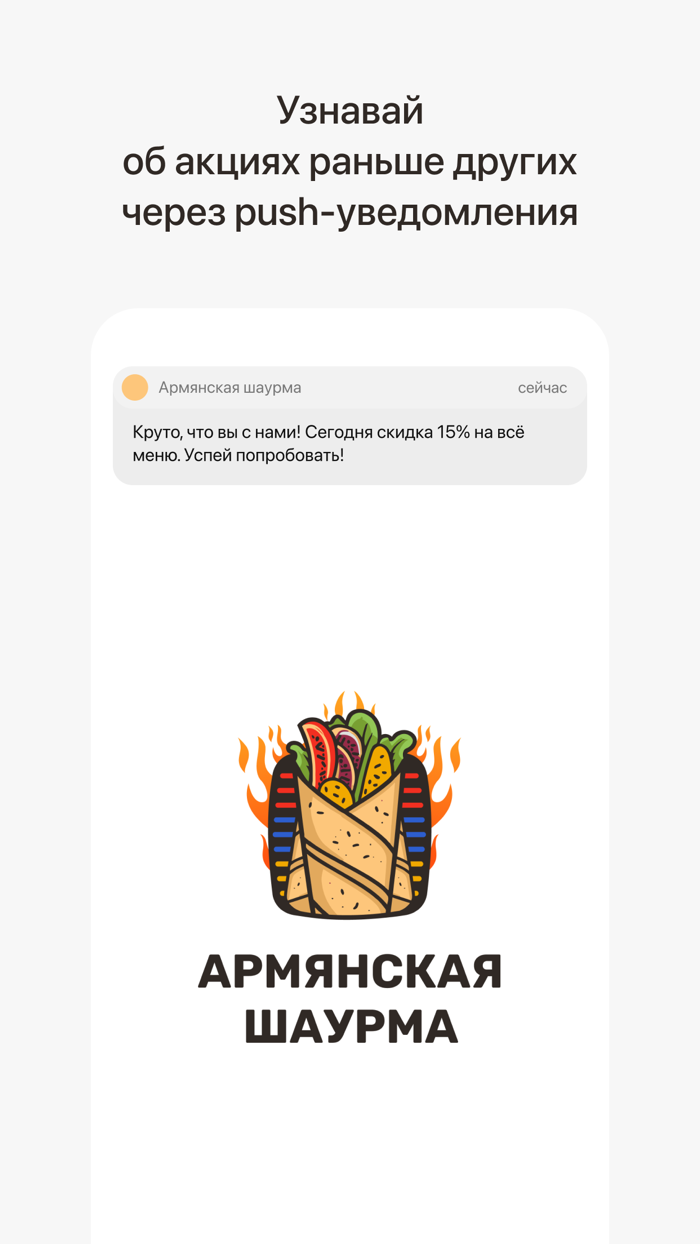 Армянская шаурма