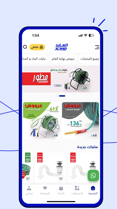 ليات العايد - ALAYED HOSES Screenshot