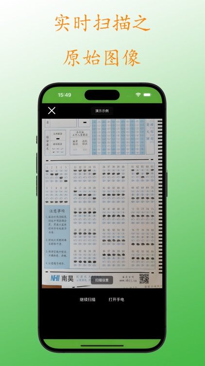 手机阅卷大师[snapCard] screenshot-4