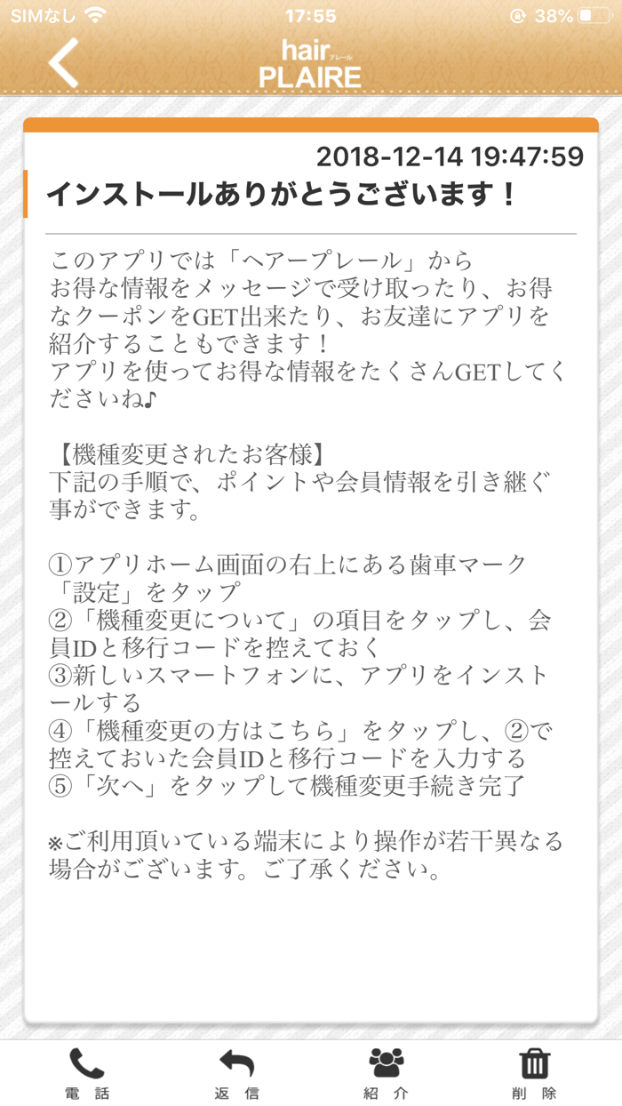 ヘアープレール　伊勢崎ヘアーサロン 公式アプリ