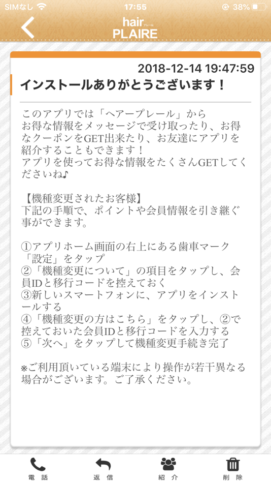 #2. ヘアープレール　伊勢崎ヘアーサロン 公式アプリ (iOS) 由: TSUNEIKO KUROIWA